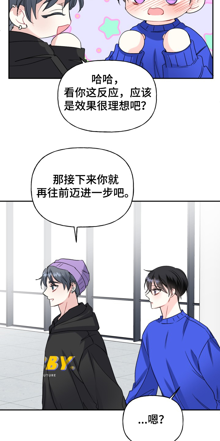 《初恋重逢》漫画最新章节第106章：主动引诱免费下拉式在线观看章节第【23】张图片