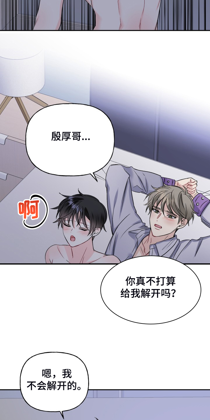 《初恋重逢》漫画最新章节第108章：脆弱的手铐免费下拉式在线观看章节第【11】张图片