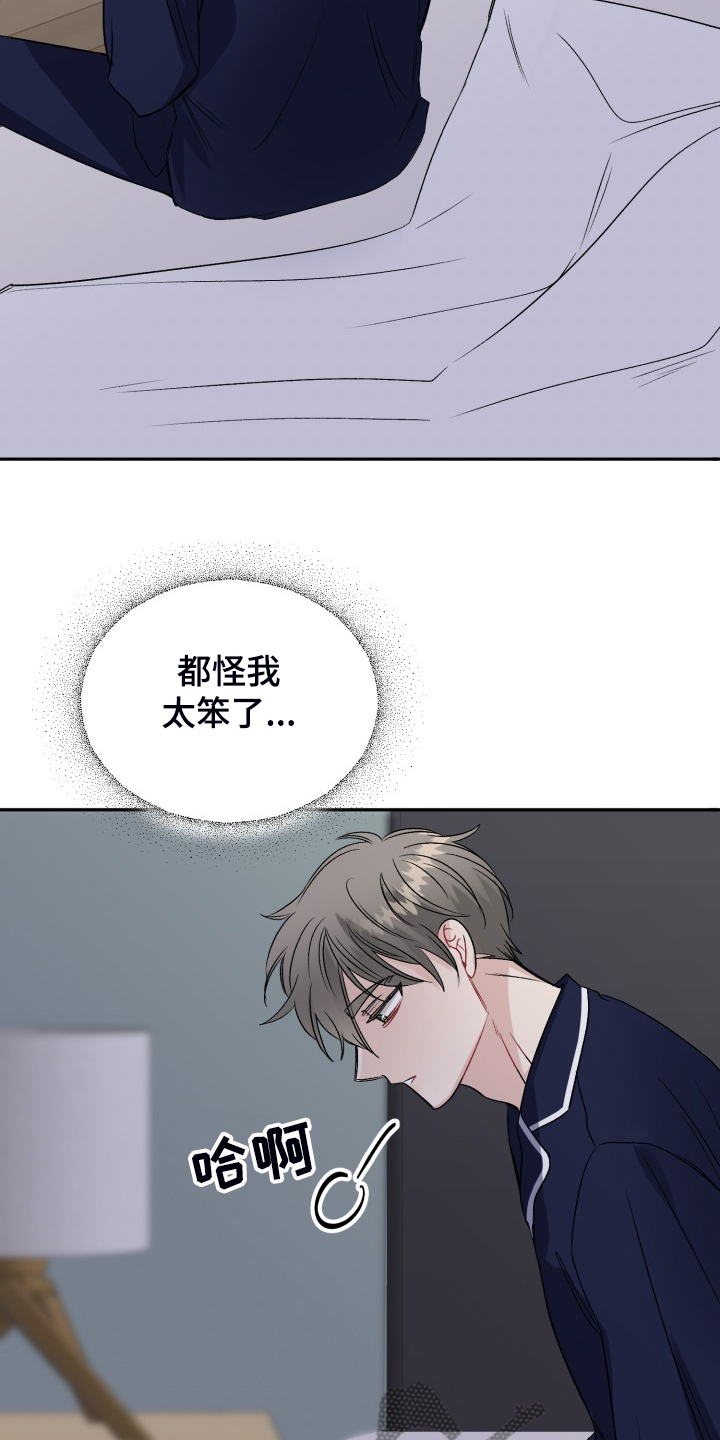 《初恋重逢》漫画最新章节第109章：都怪我太笨了免费下拉式在线观看章节第【3】张图片