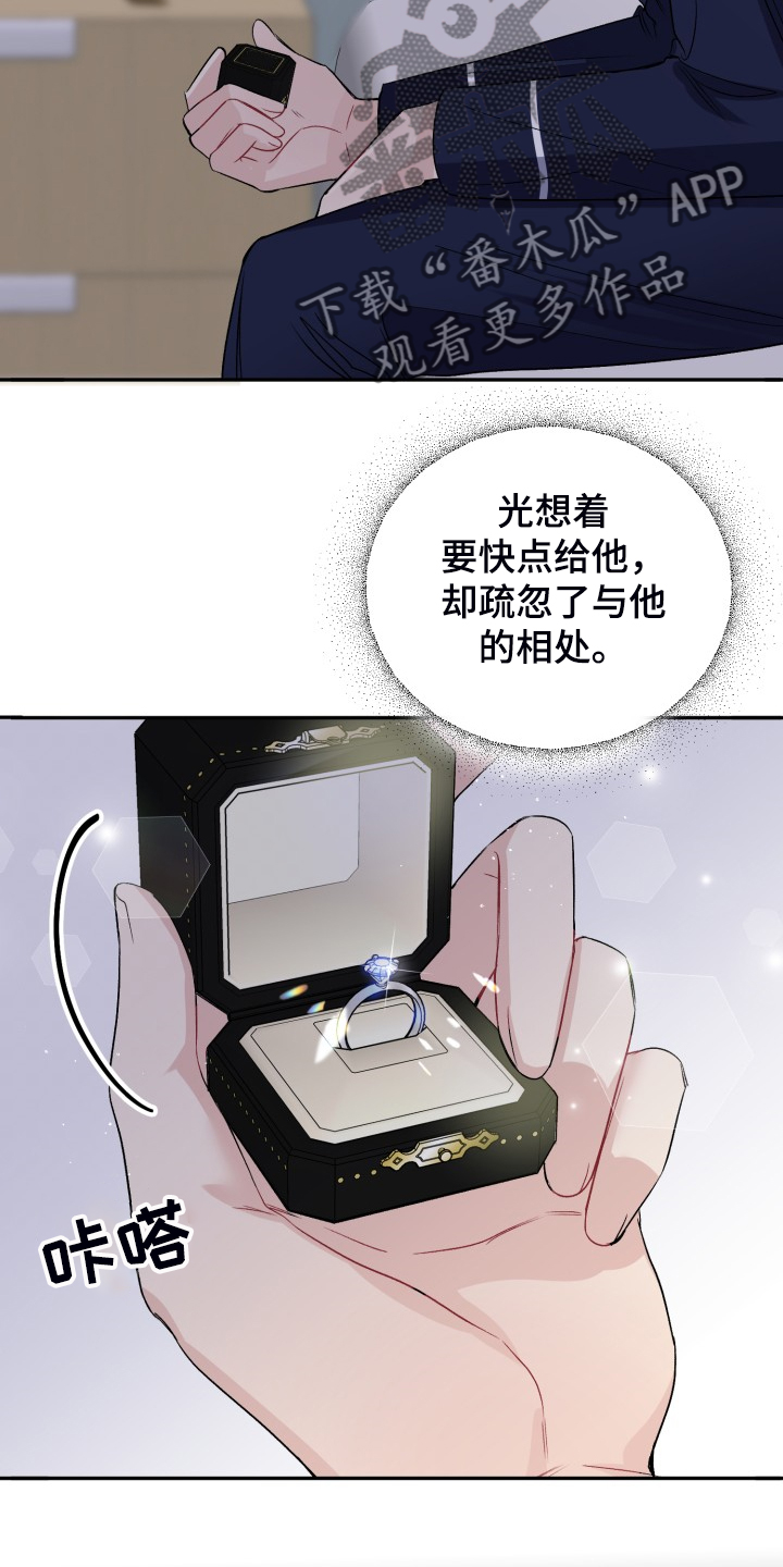 《初恋重逢》漫画最新章节第109章：都怪我太笨了免费下拉式在线观看章节第【2】张图片