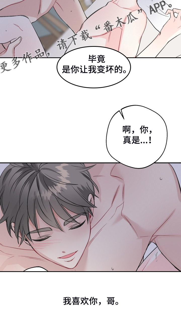 《初恋重逢》漫画最新章节第109章：都怪我太笨了免费下拉式在线观看章节第【6】张图片