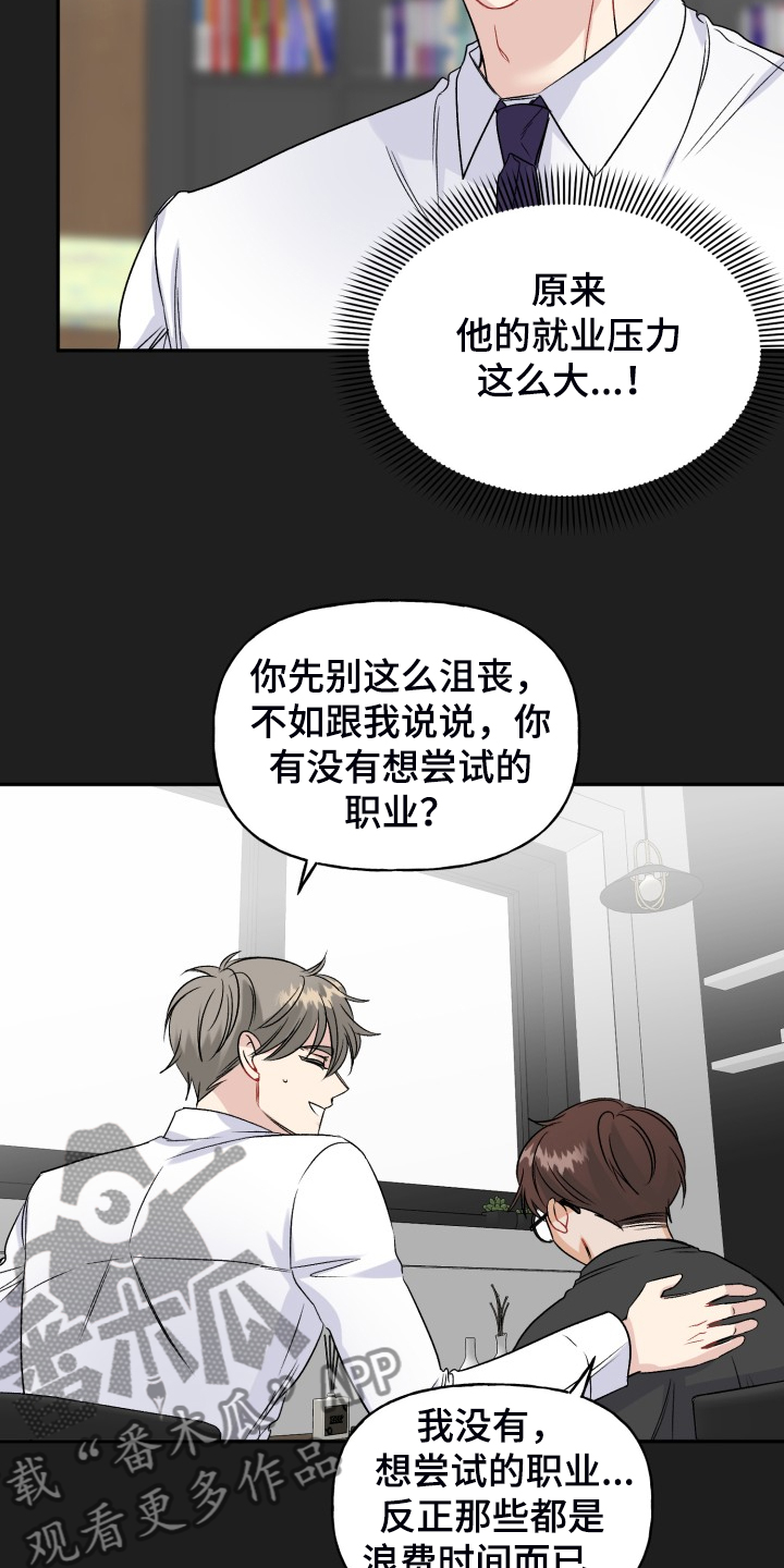 《初恋重逢》漫画最新章节第110章：求婚泡汤了免费下拉式在线观看章节第【19】张图片