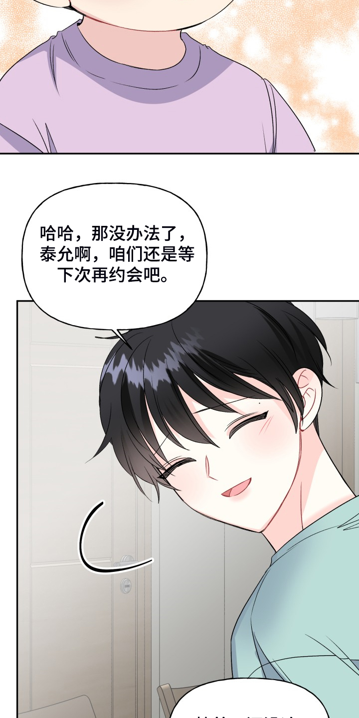 《初恋重逢》漫画最新章节第110章：求婚泡汤了免费下拉式在线观看章节第【7】张图片