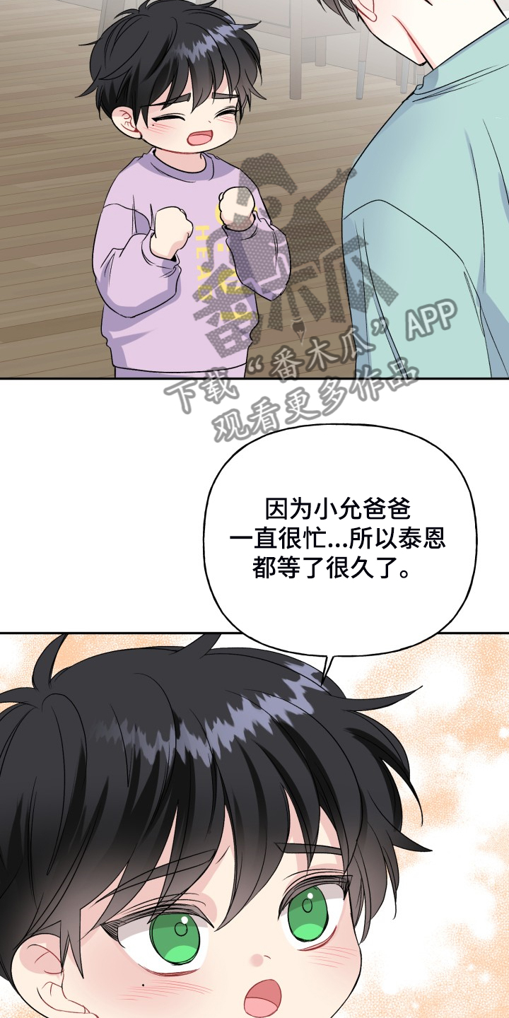 《初恋重逢》漫画最新章节第110章：求婚泡汤了免费下拉式在线观看章节第【8】张图片