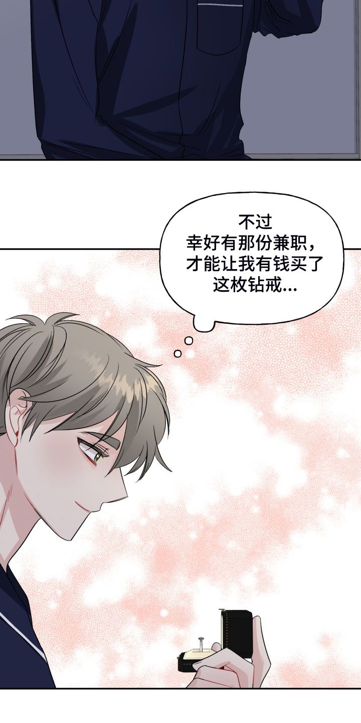 《初恋重逢》漫画最新章节第110章：求婚泡汤了免费下拉式在线观看章节第【17】张图片