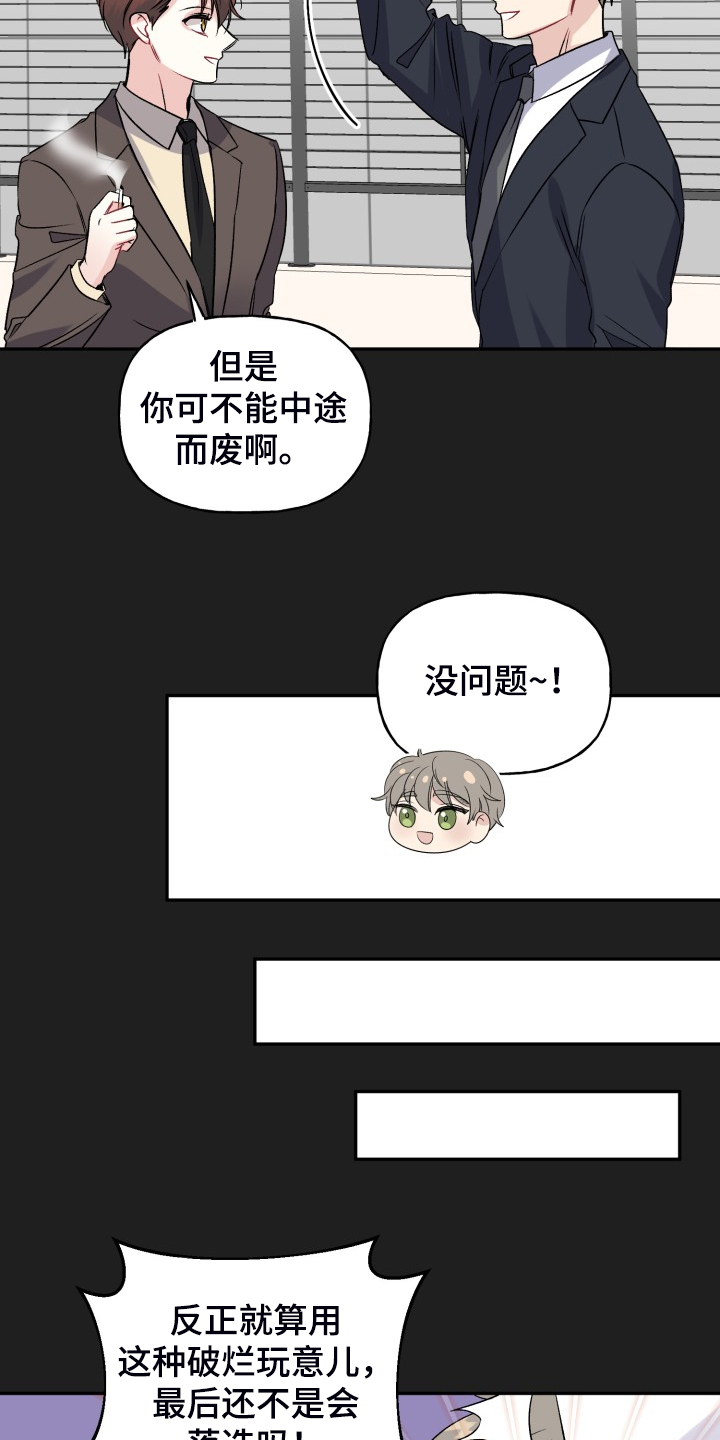 《初恋重逢》漫画最新章节第110章：求婚泡汤了免费下拉式在线观看章节第【21】张图片