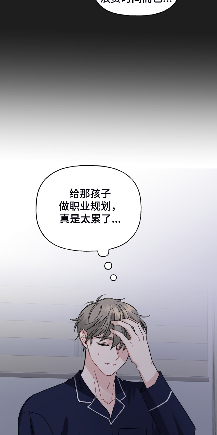 《初恋重逢》漫画最新章节第110章：求婚泡汤了免费下拉式在线观看章节第【18】张图片