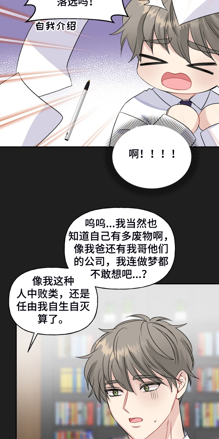 《初恋重逢》漫画最新章节第110章：求婚泡汤了免费下拉式在线观看章节第【20】张图片