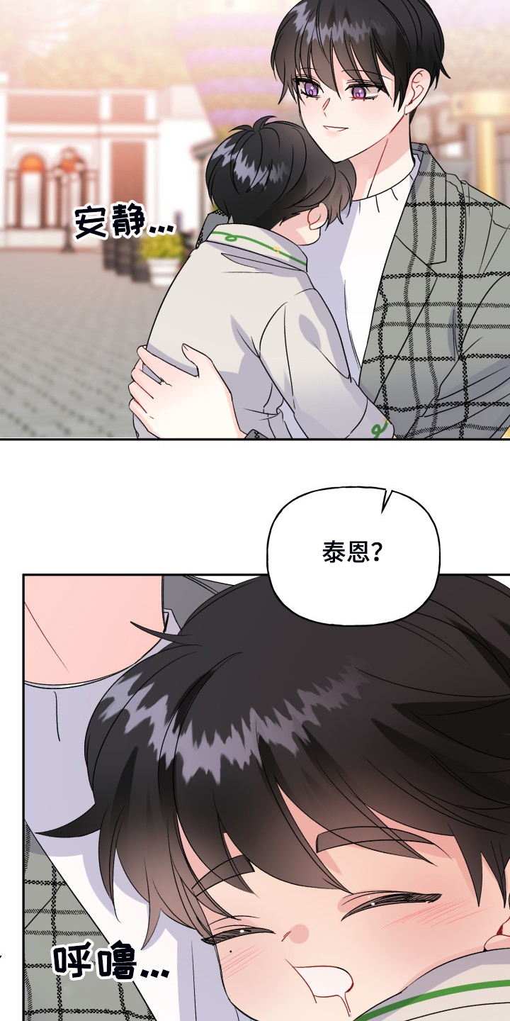 《初恋重逢》漫画最新章节第111章：动物一家人免费下拉式在线观看章节第【9】张图片