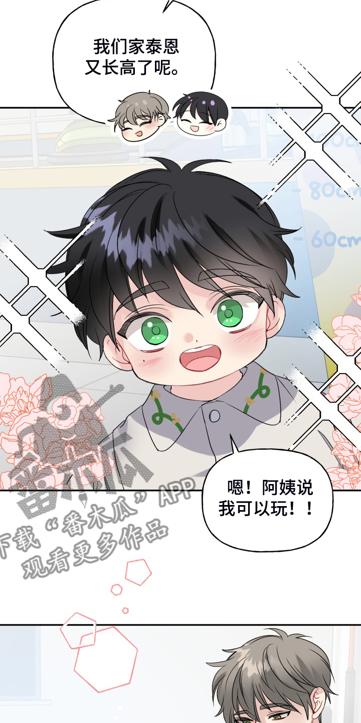 《初恋重逢》漫画最新章节第111章：动物一家人免费下拉式在线观看章节第【16】张图片