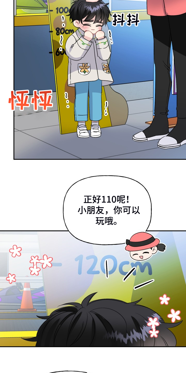 《初恋重逢》漫画最新章节第111章：动物一家人免费下拉式在线观看章节第【17】张图片