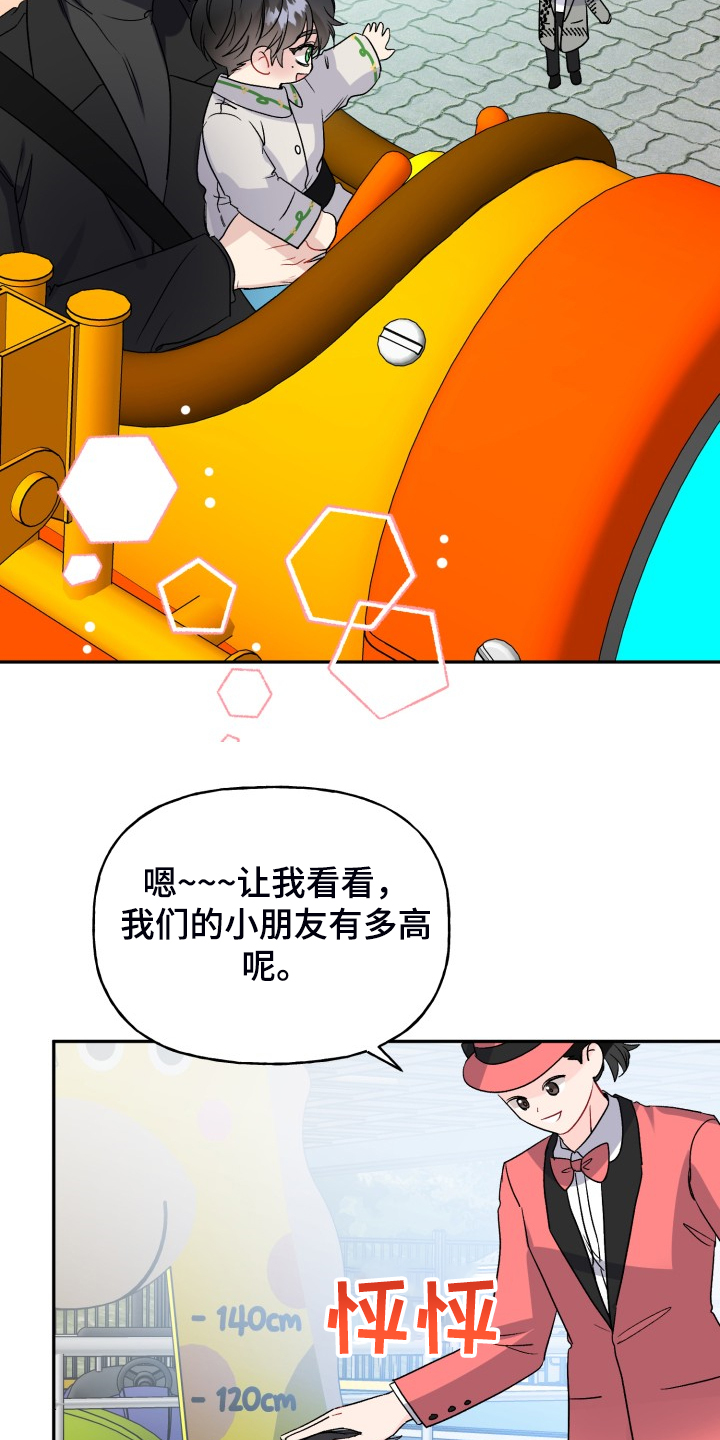 《初恋重逢》漫画最新章节第111章：动物一家人免费下拉式在线观看章节第【18】张图片