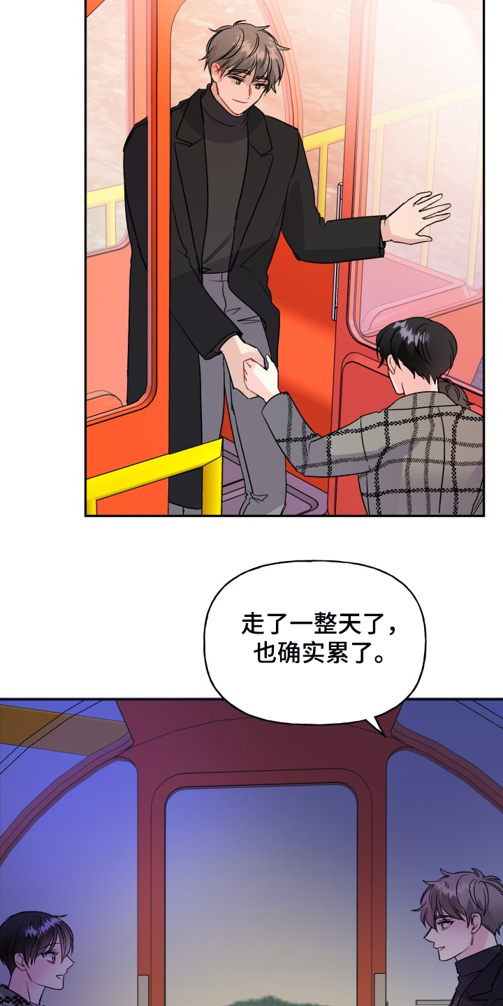 《初恋重逢》漫画最新章节第111章：动物一家人免费下拉式在线观看章节第【2】张图片