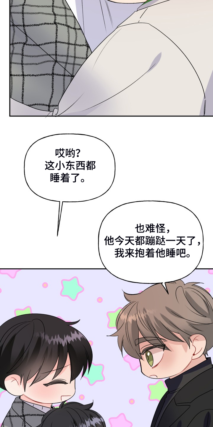 《初恋重逢》漫画最新章节第111章：动物一家人免费下拉式在线观看章节第【8】张图片