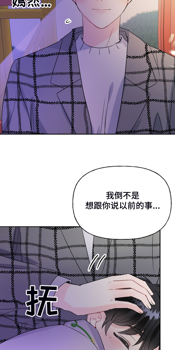 《初恋重逢》漫画最新章节第112章：最快乐的一天免费下拉式在线观看章节第【25】张图片