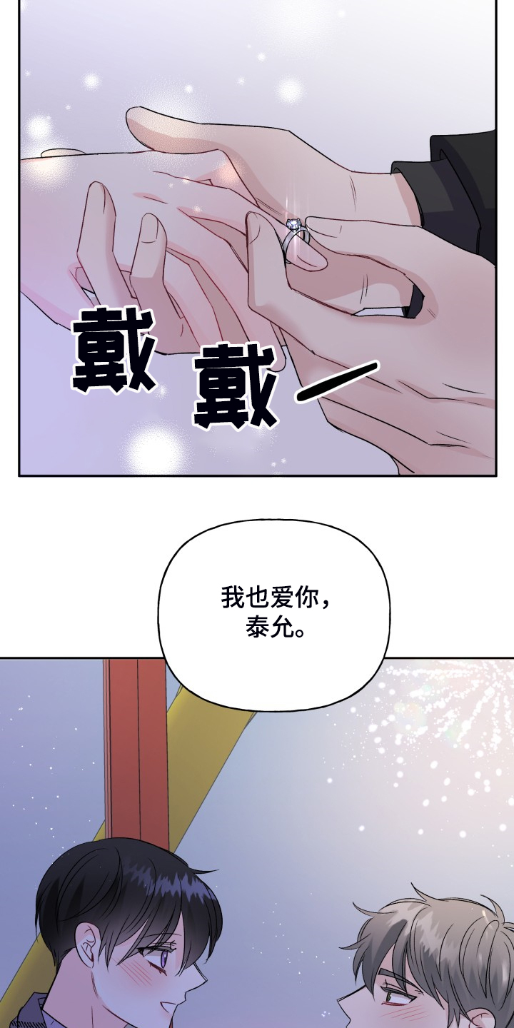 《初恋重逢》漫画最新章节第112章：最快乐的一天免费下拉式在线观看章节第【12】张图片