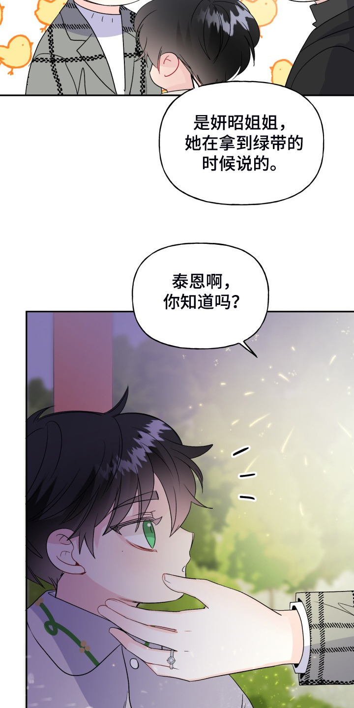 《初恋重逢》漫画最新章节第112章：最快乐的一天免费下拉式在线观看章节第【3】张图片