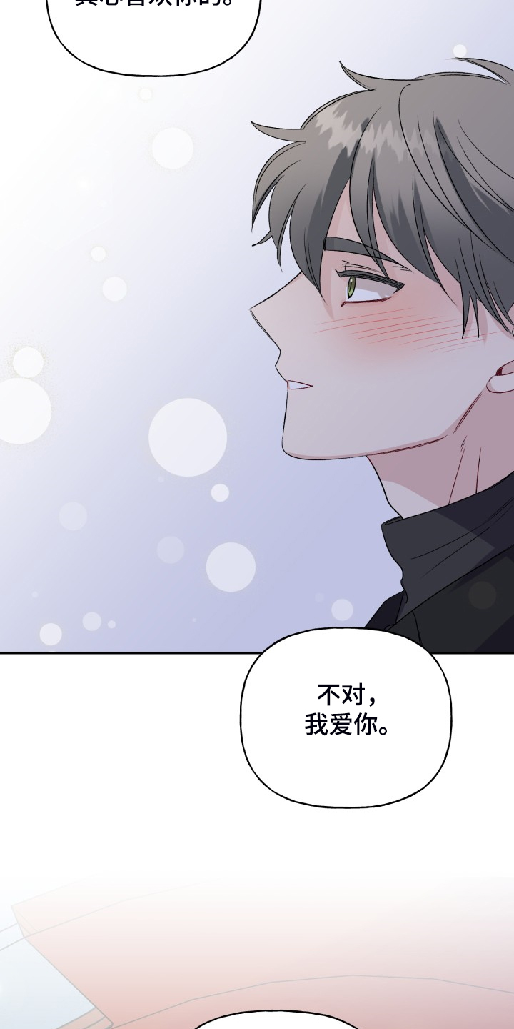 《初恋重逢》漫画最新章节第112章：最快乐的一天免费下拉式在线观看章节第【16】张图片