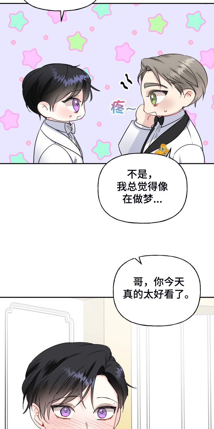 《初恋重逢》漫画最新章节第113章：步入婚礼免费下拉式在线观看章节第【20】张图片