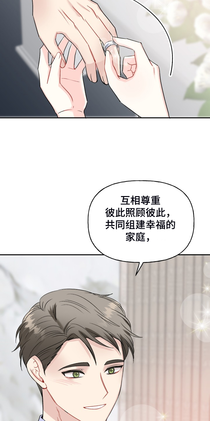 《初恋重逢》漫画最新章节第113章：步入婚礼免费下拉式在线观看章节第【4】张图片