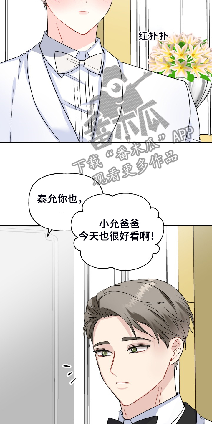 《初恋重逢》漫画最新章节第113章：步入婚礼免费下拉式在线观看章节第【19】张图片