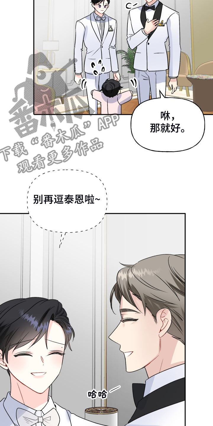 《初恋重逢》漫画最新章节第113章：步入婚礼免费下拉式在线观看章节第【16】张图片