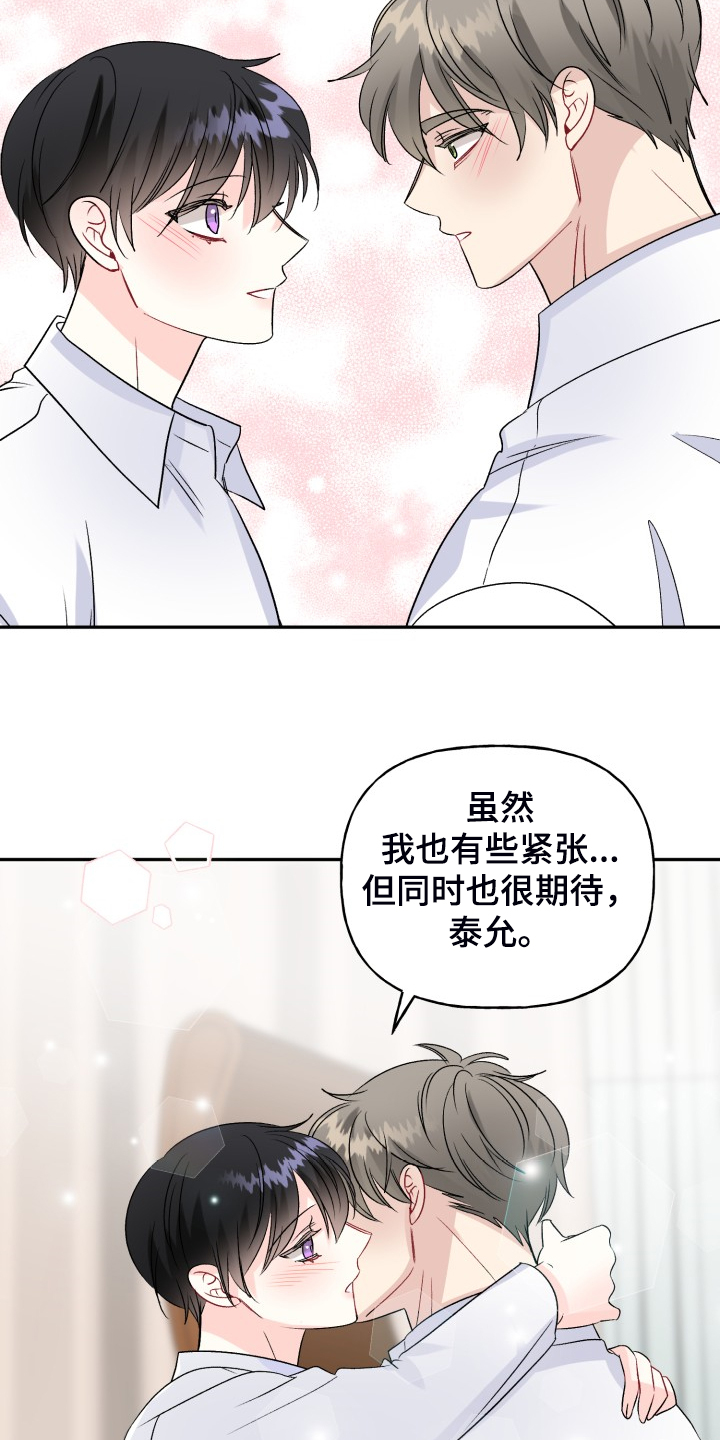 《初恋重逢》漫画最新章节第114章：属于彼此免费下拉式在线观看章节第【11】张图片