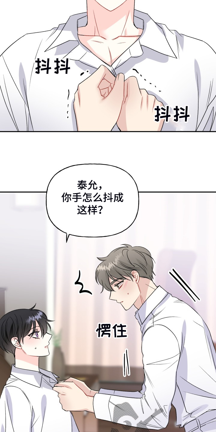 《初恋重逢》漫画最新章节第114章：属于彼此免费下拉式在线观看章节第【15】张图片