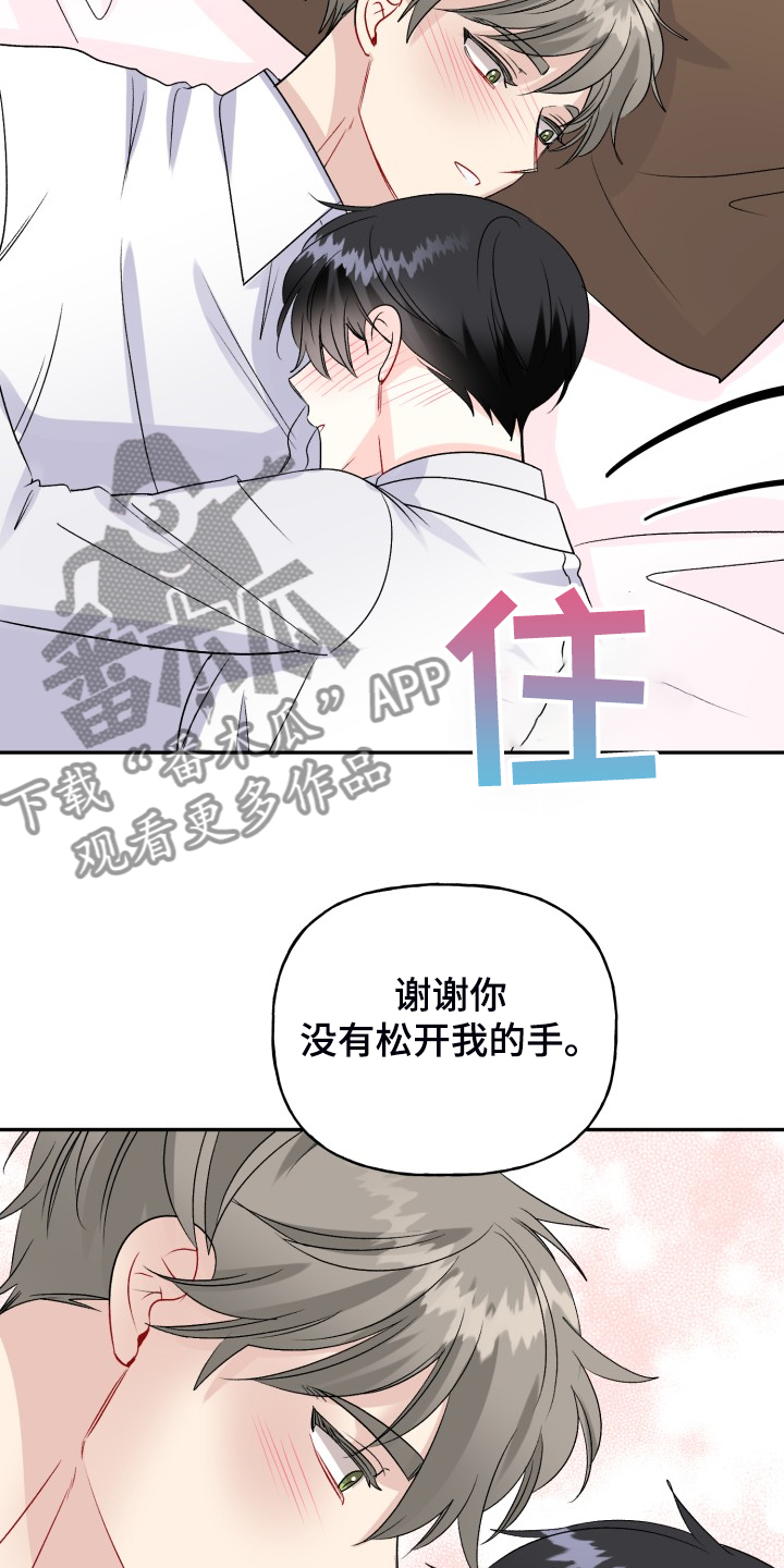 《初恋重逢》漫画最新章节第114章：属于彼此免费下拉式在线观看章节第【20】张图片