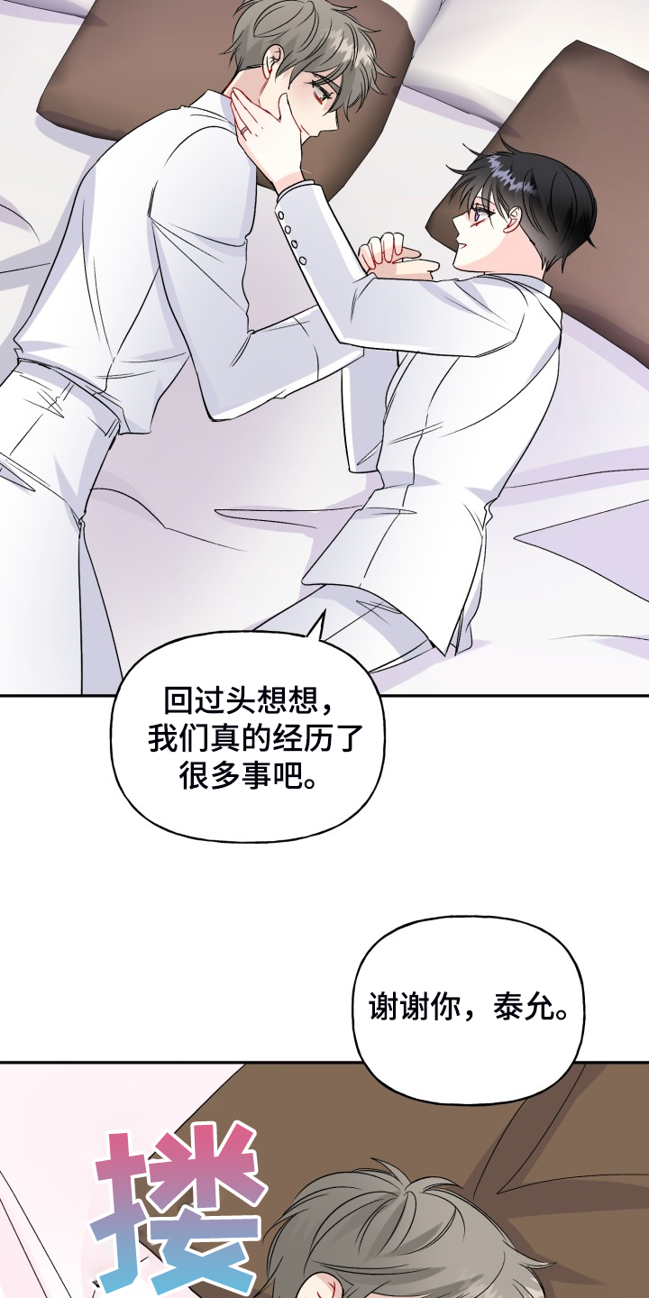 《初恋重逢》漫画最新章节第114章：属于彼此免费下拉式在线观看章节第【21】张图片