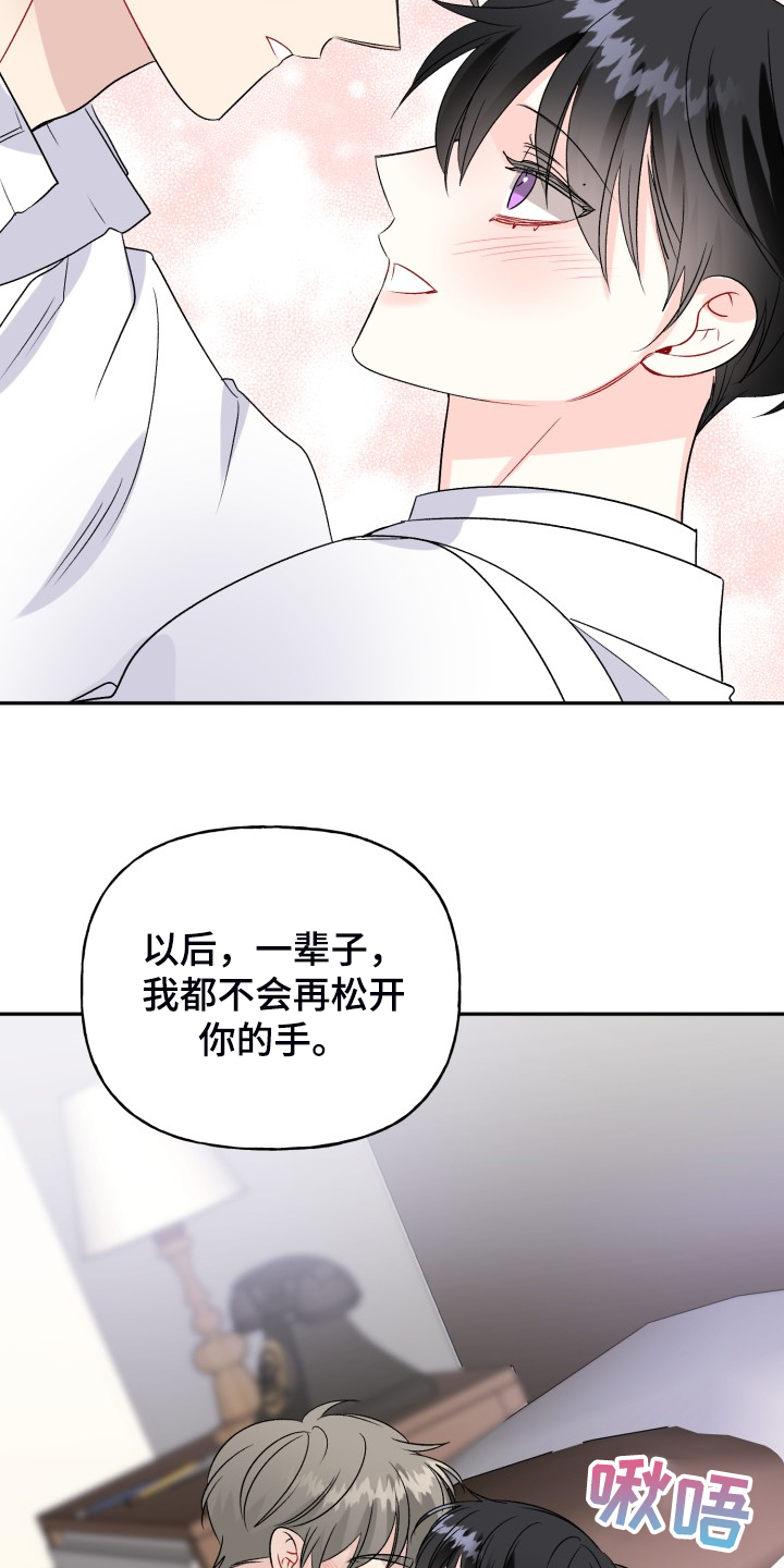 《初恋重逢》漫画最新章节第114章：属于彼此免费下拉式在线观看章节第【19】张图片