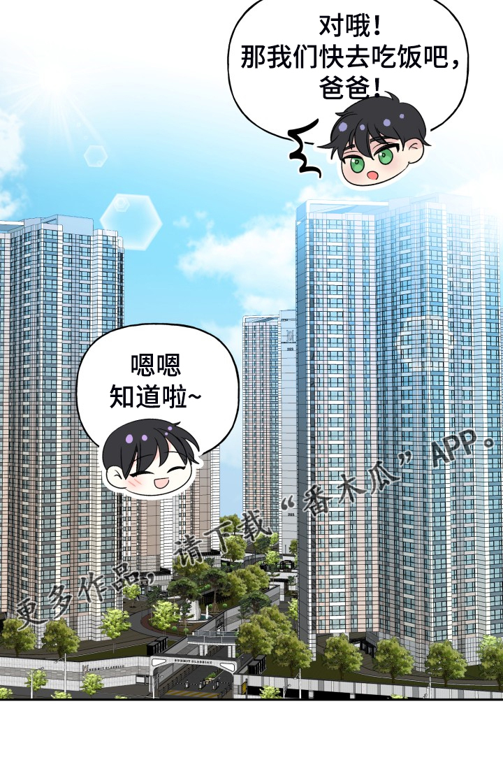 《初恋重逢》漫画最新章节第115章：爸爸为什么不起床免费下拉式在线观看章节第【1】张图片