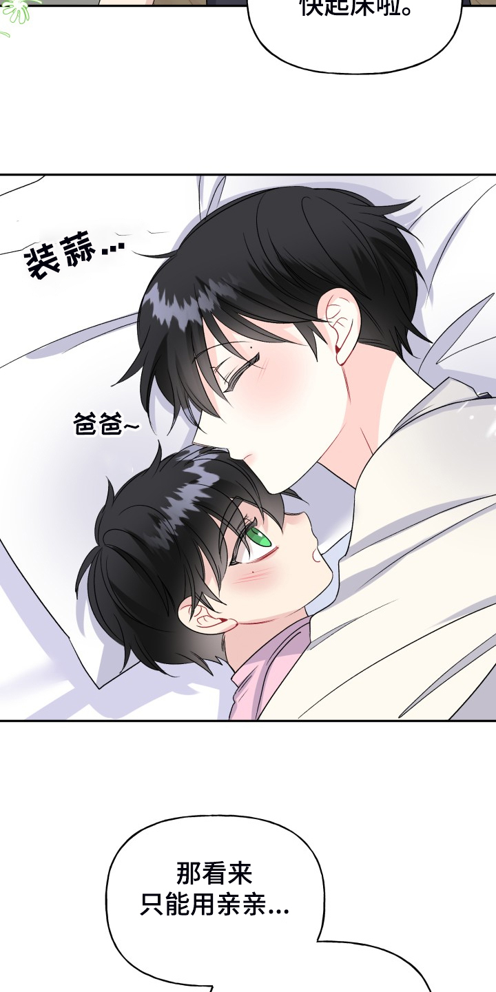 《初恋重逢》漫画最新章节第115章：爸爸为什么不起床免费下拉式在线观看章节第【18】张图片