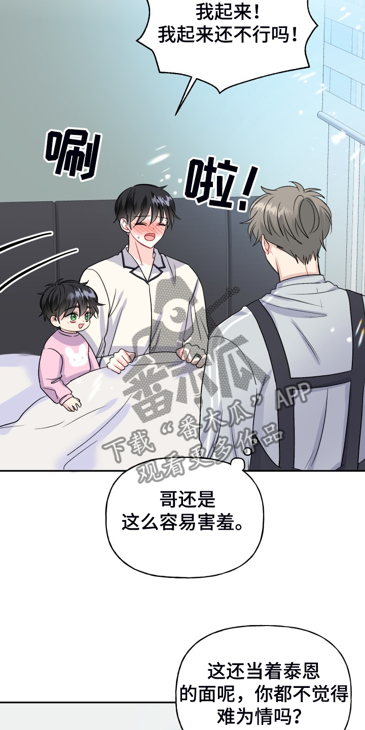 《初恋重逢》漫画最新章节第115章：爸爸为什么不起床免费下拉式在线观看章节第【15】张图片