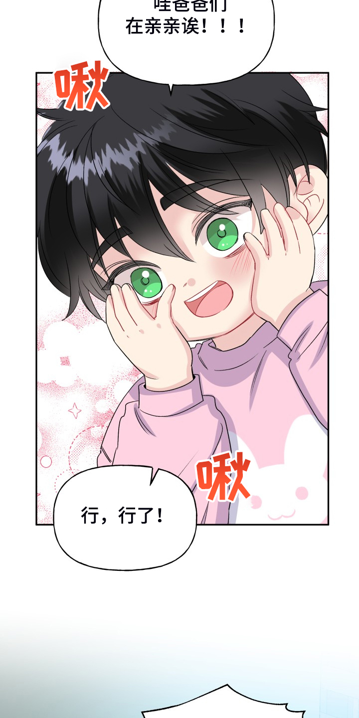 《初恋重逢》漫画最新章节第115章：爸爸为什么不起床免费下拉式在线观看章节第【16】张图片