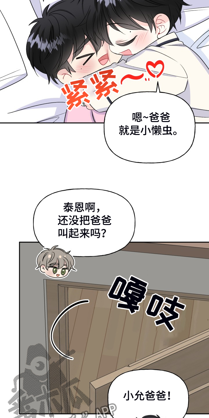 《初恋重逢》漫画最新章节第115章：爸爸为什么不起床免费下拉式在线观看章节第【20】张图片