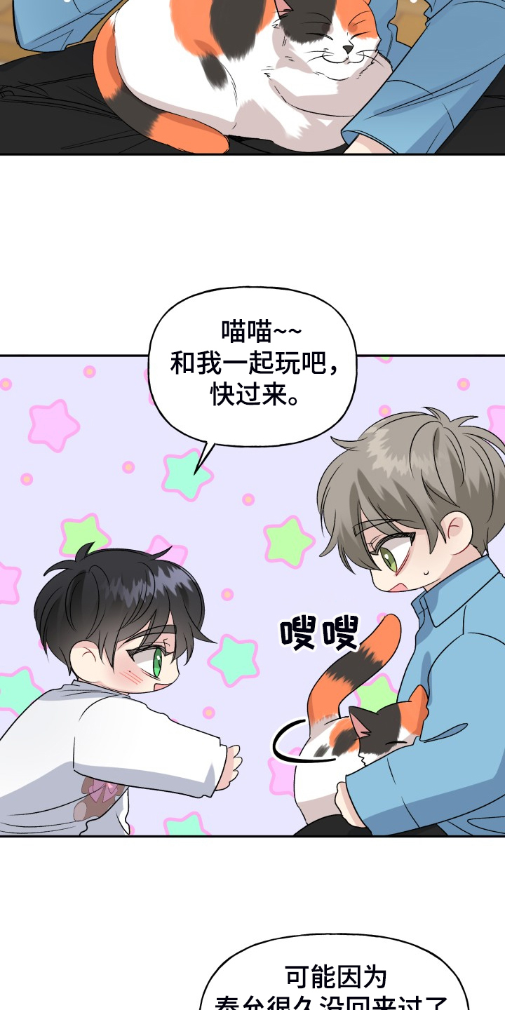 《初恋重逢》漫画最新章节第116章：【完结】合家欢乐免费下拉式在线观看章节第【25】张图片