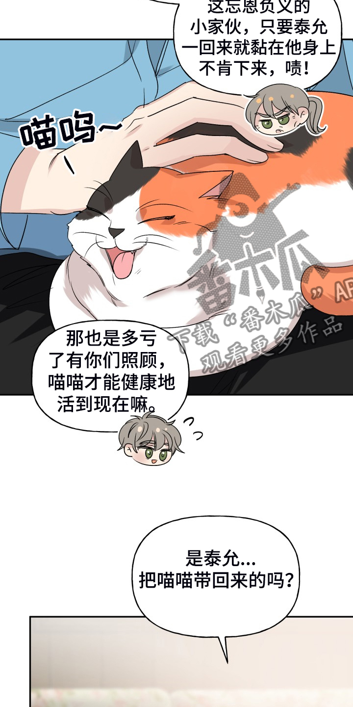 《初恋重逢》漫画最新章节第116章：【完结】合家欢乐免费下拉式在线观看章节第【23】张图片