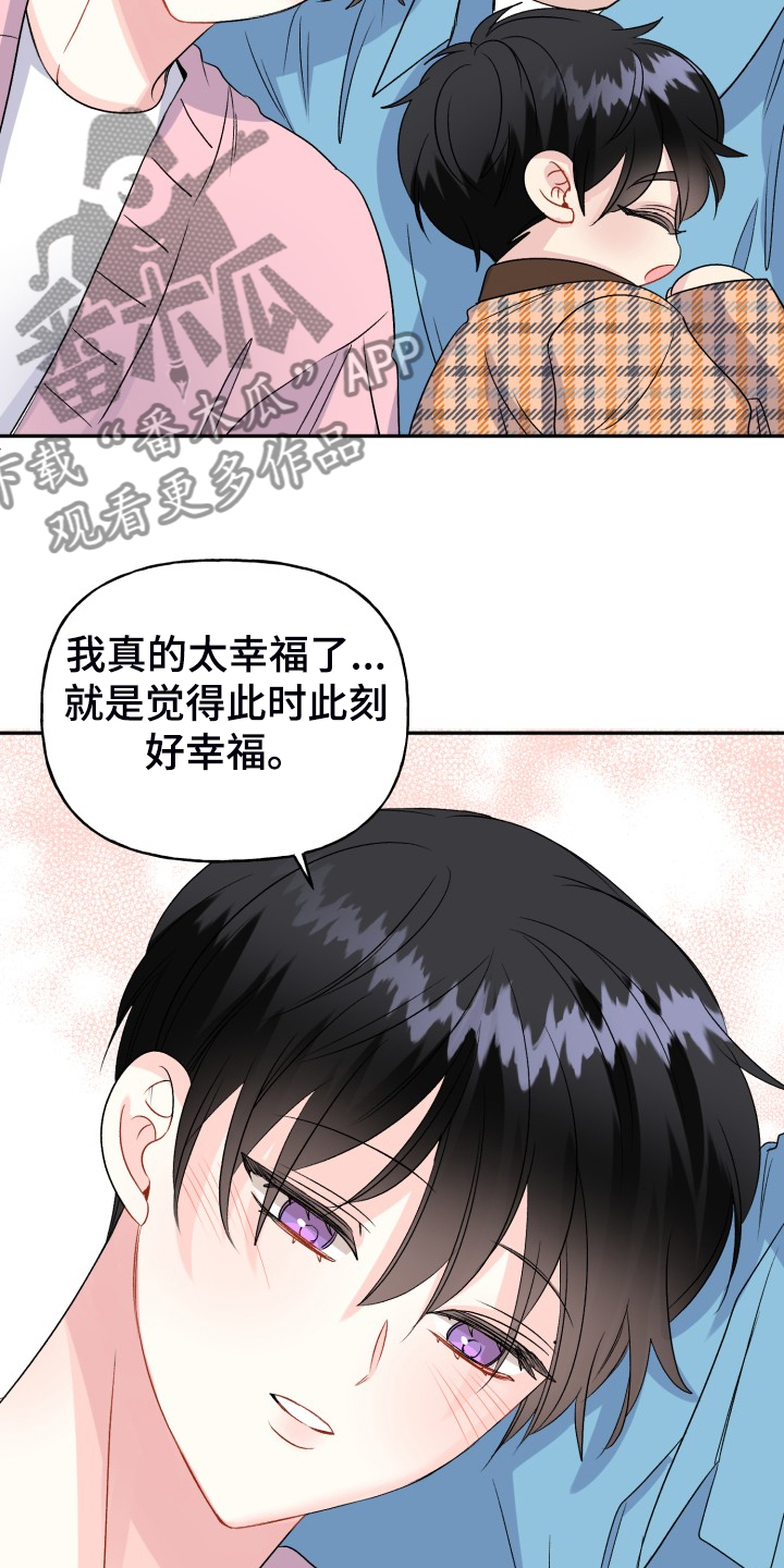 《初恋重逢》漫画最新章节第116章：【完结】合家欢乐免费下拉式在线观看章节第【6】张图片