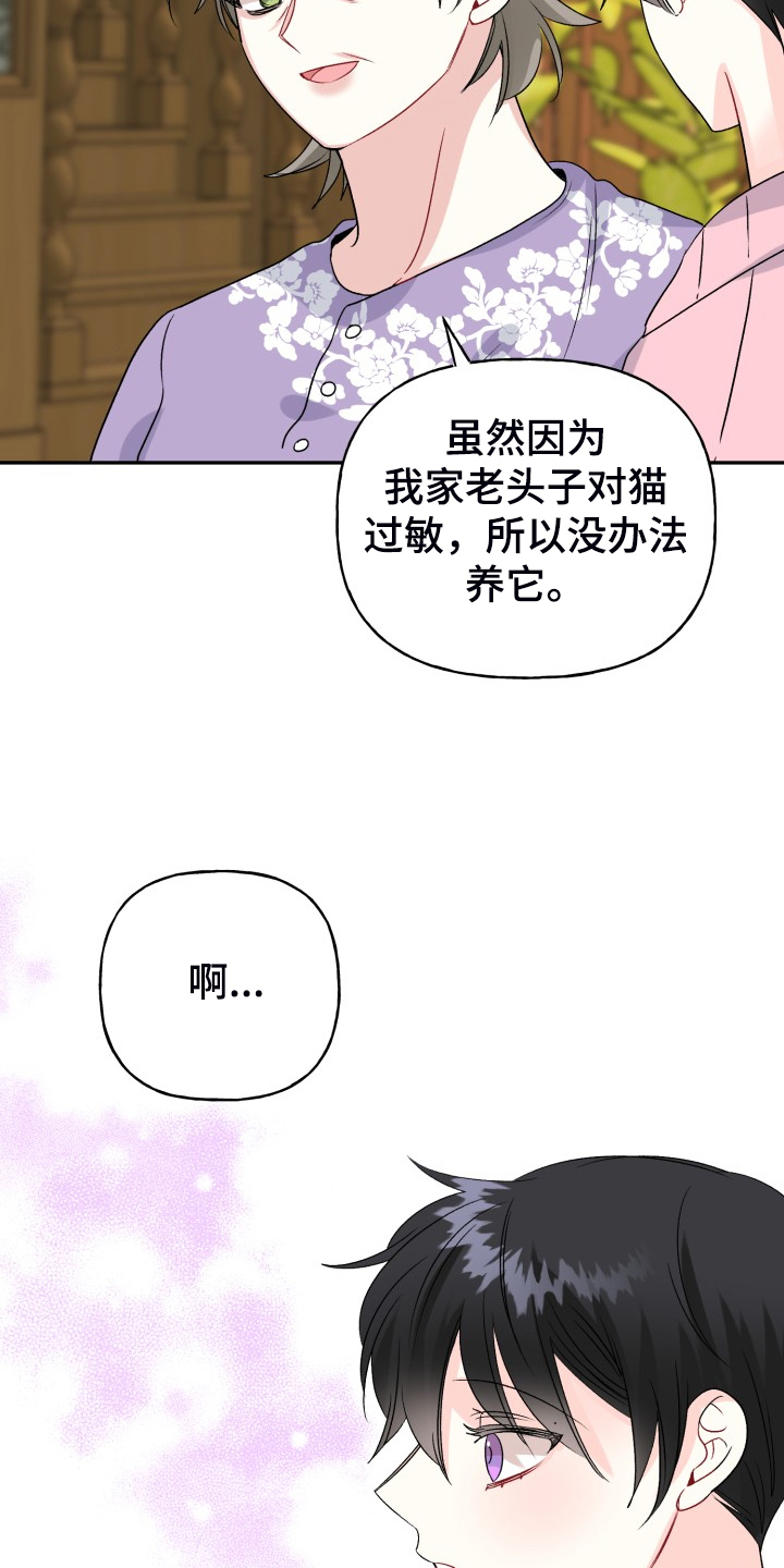 《初恋重逢》漫画最新章节第116章：【完结】合家欢乐免费下拉式在线观看章节第【21】张图片