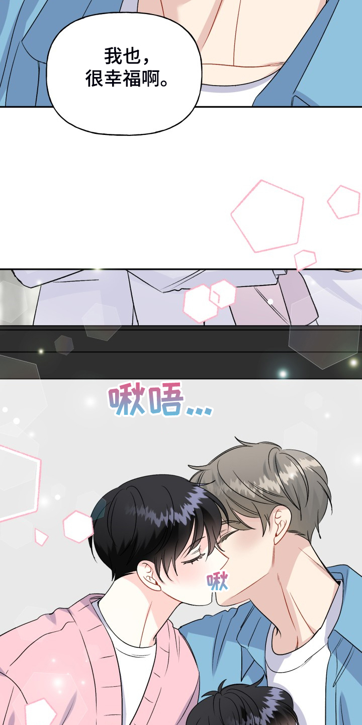 《初恋重逢》漫画最新章节第116章：【完结】合家欢乐免费下拉式在线观看章节第【4】张图片