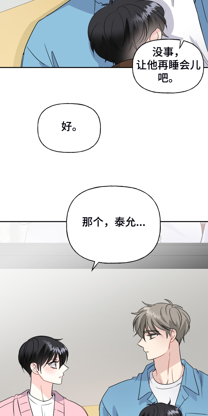 《初恋重逢》漫画最新章节第116章：【完结】合家欢乐免费下拉式在线观看章节第【9】张图片