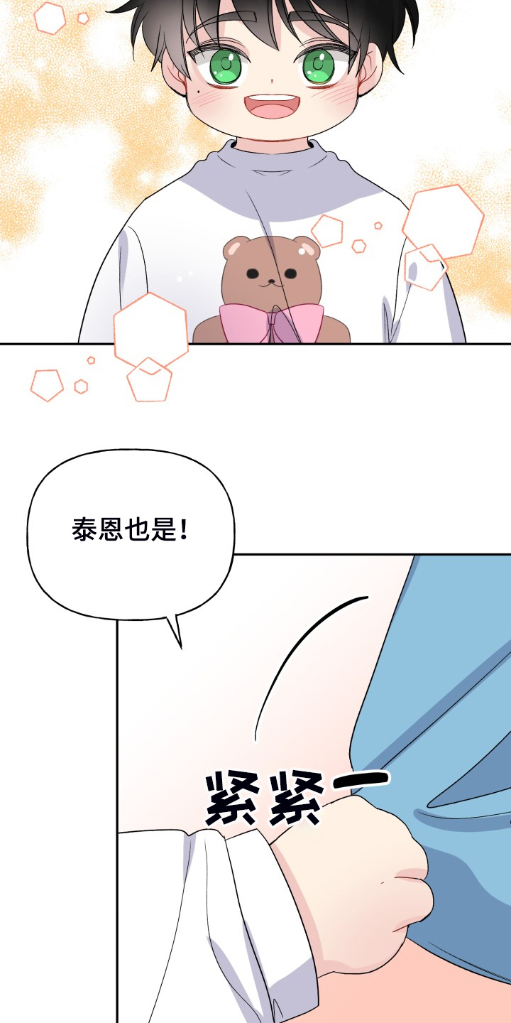 《初恋重逢》漫画最新章节第116章：【完结】合家欢乐免费下拉式在线观看章节第【15】张图片