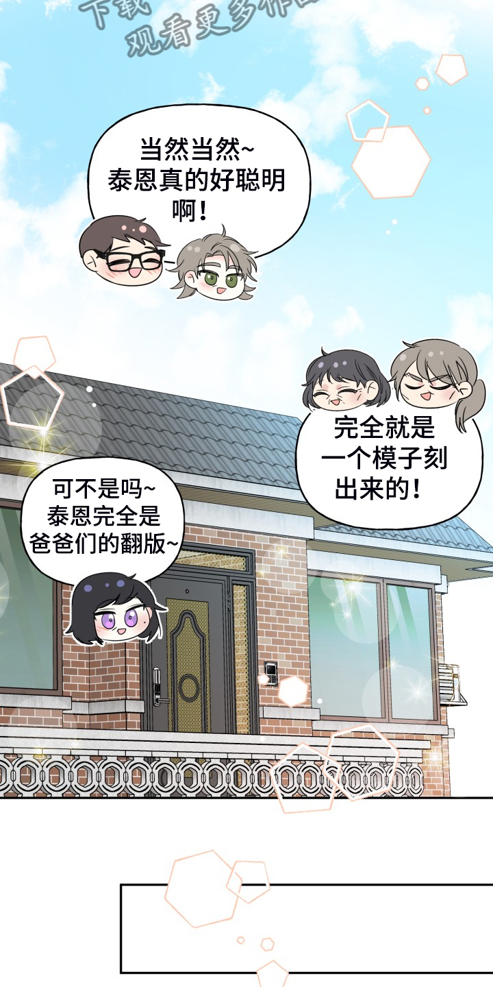 《初恋重逢》漫画最新章节第116章：【完结】合家欢乐免费下拉式在线观看章节第【13】张图片