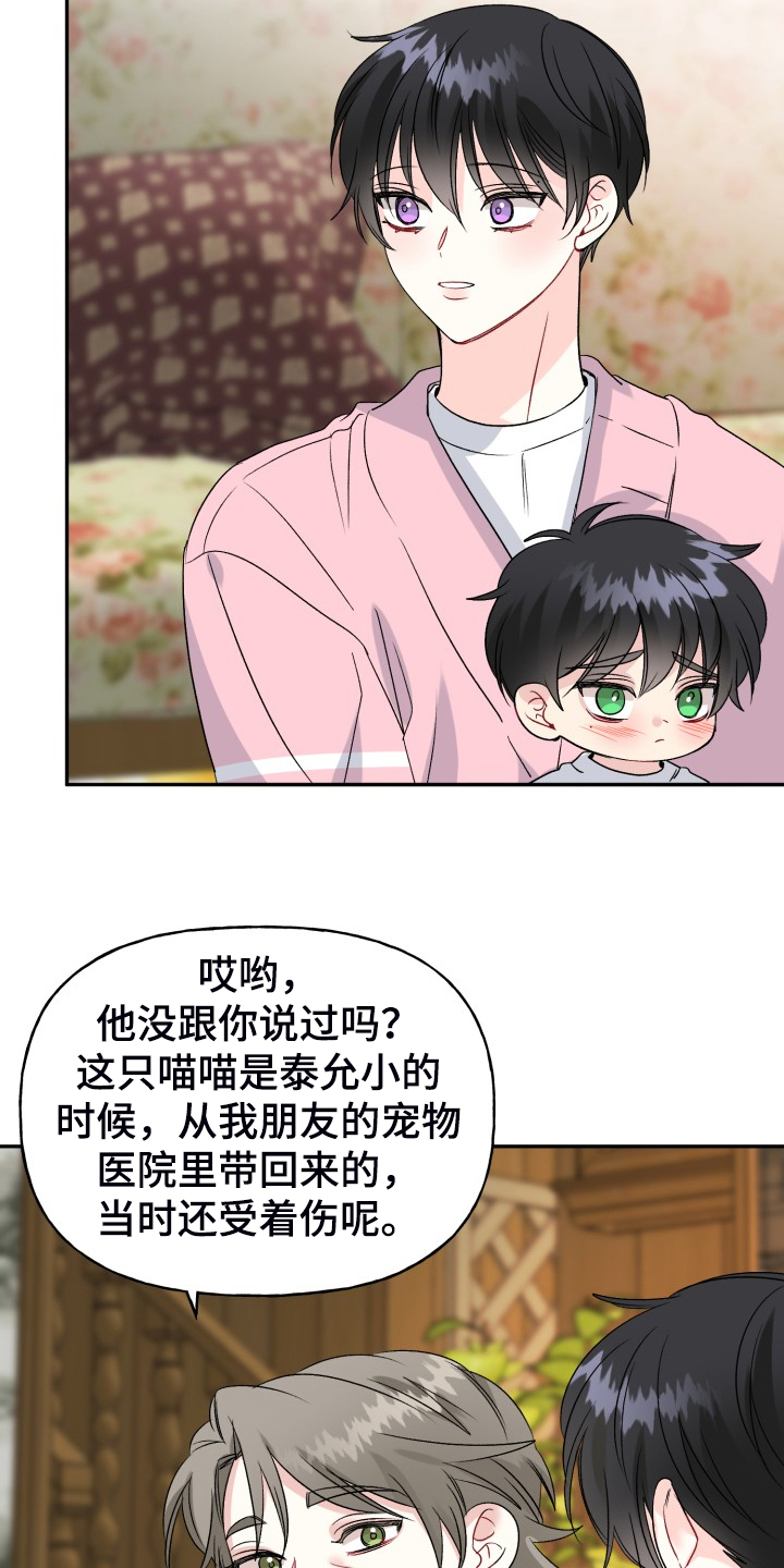 《初恋重逢》漫画最新章节第116章：【完结】合家欢乐免费下拉式在线观看章节第【22】张图片