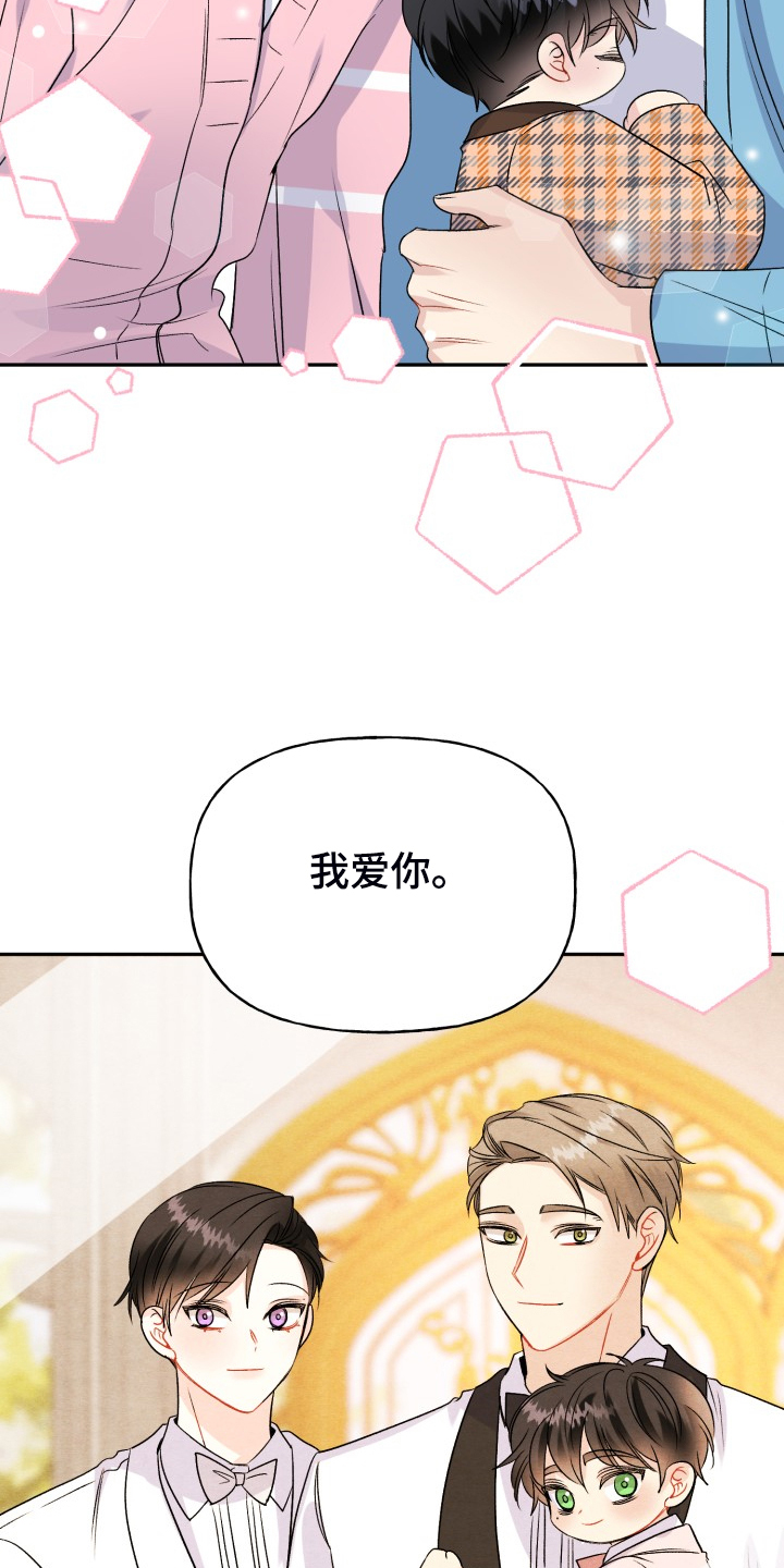 《初恋重逢》漫画最新章节第116章：【完结】合家欢乐免费下拉式在线观看章节第【3】张图片