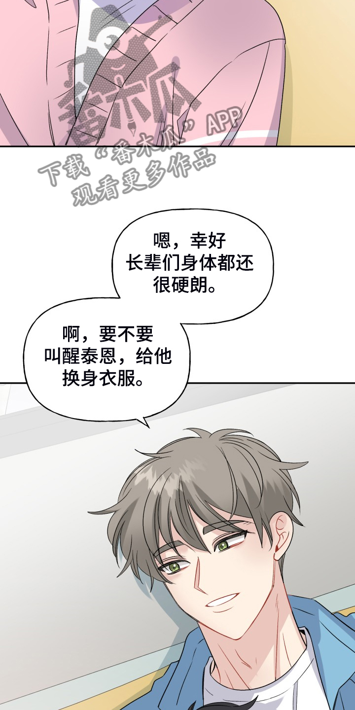 《初恋重逢》漫画最新章节第116章：【完结】合家欢乐免费下拉式在线观看章节第【10】张图片