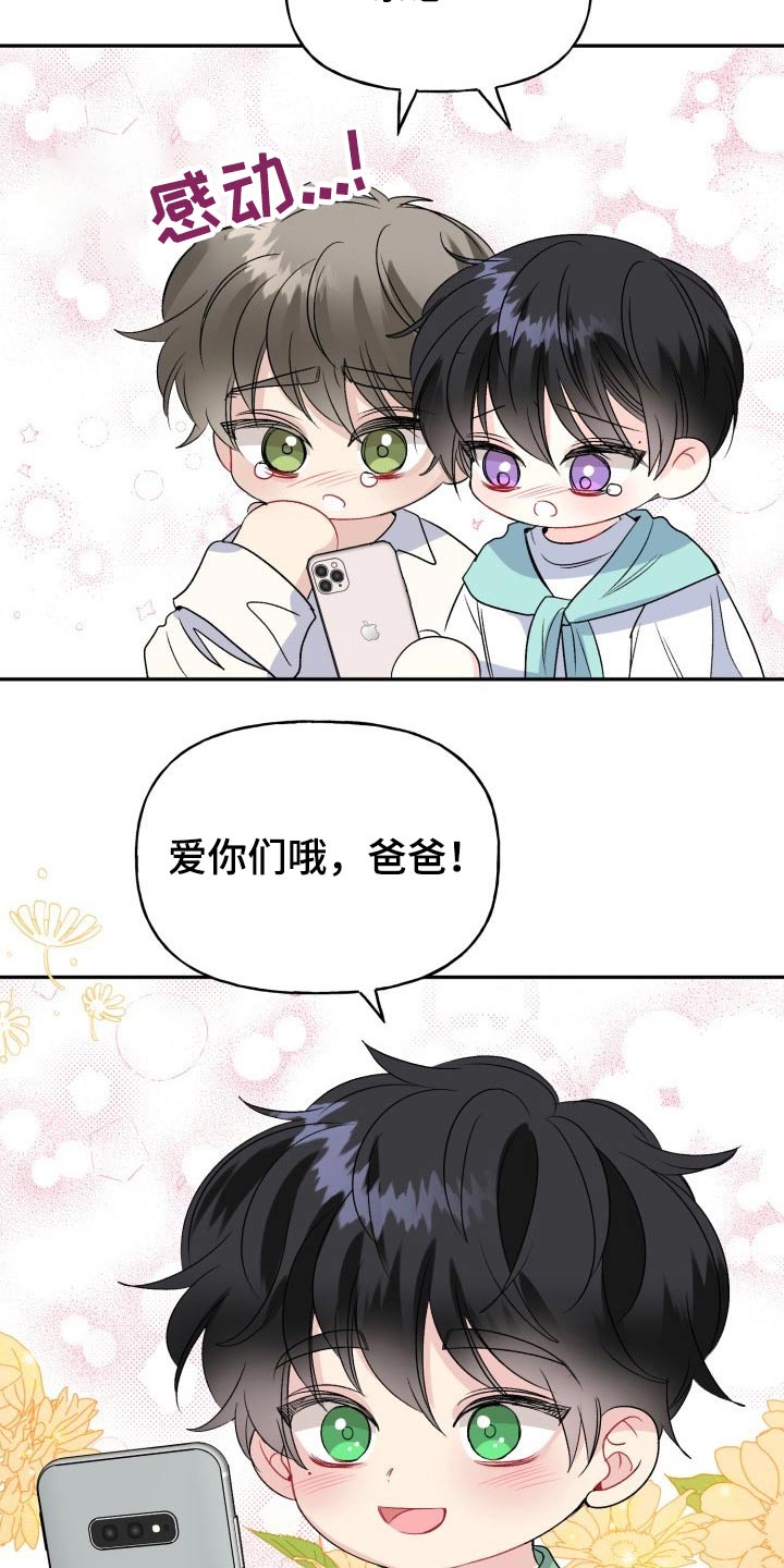 《初恋重逢》漫画最新章节第117章：【番外】出发免费下拉式在线观看章节第【23】张图片