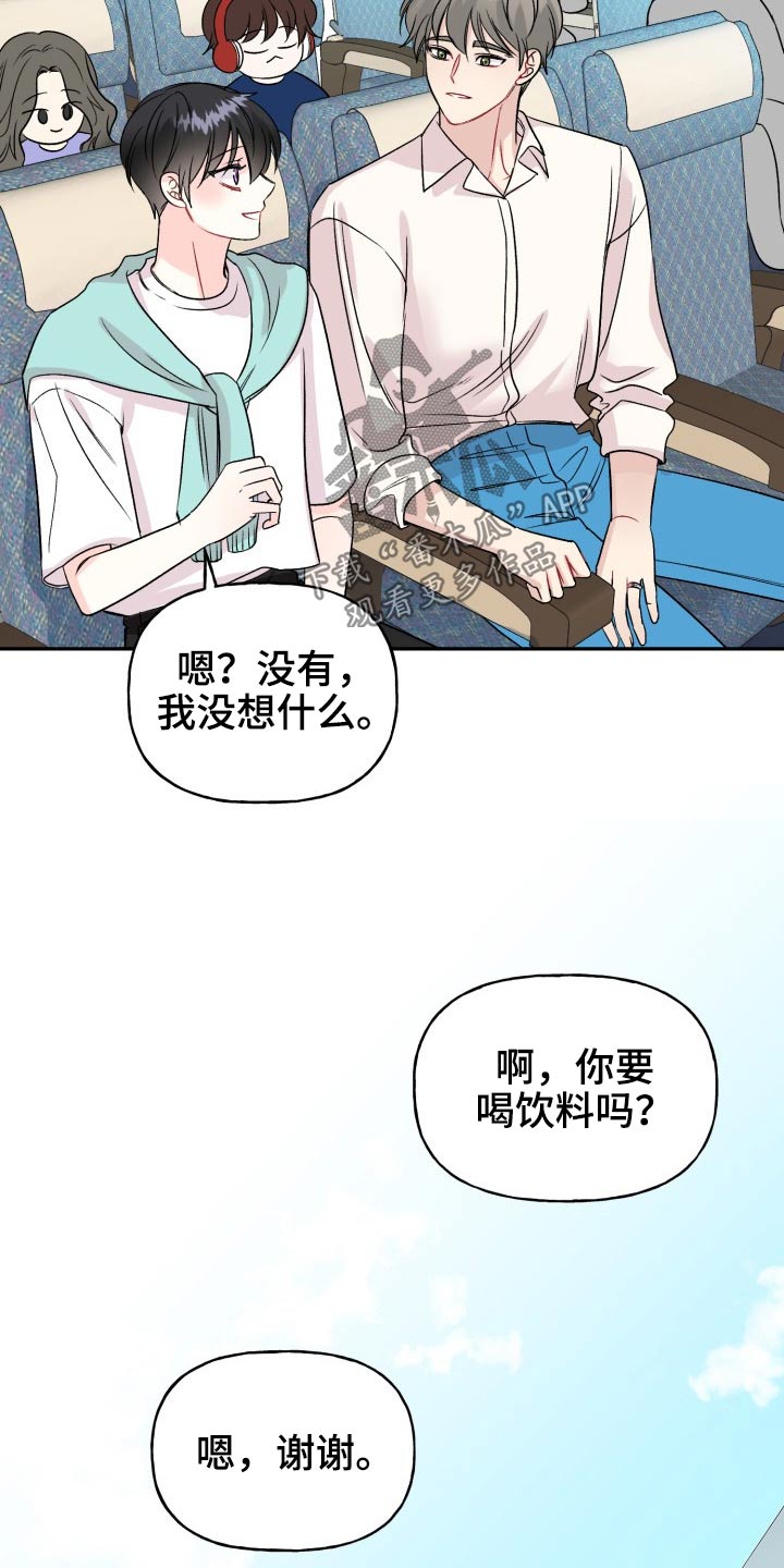 《初恋重逢》漫画最新章节第117章：【番外】出发免费下拉式在线观看章节第【11】张图片