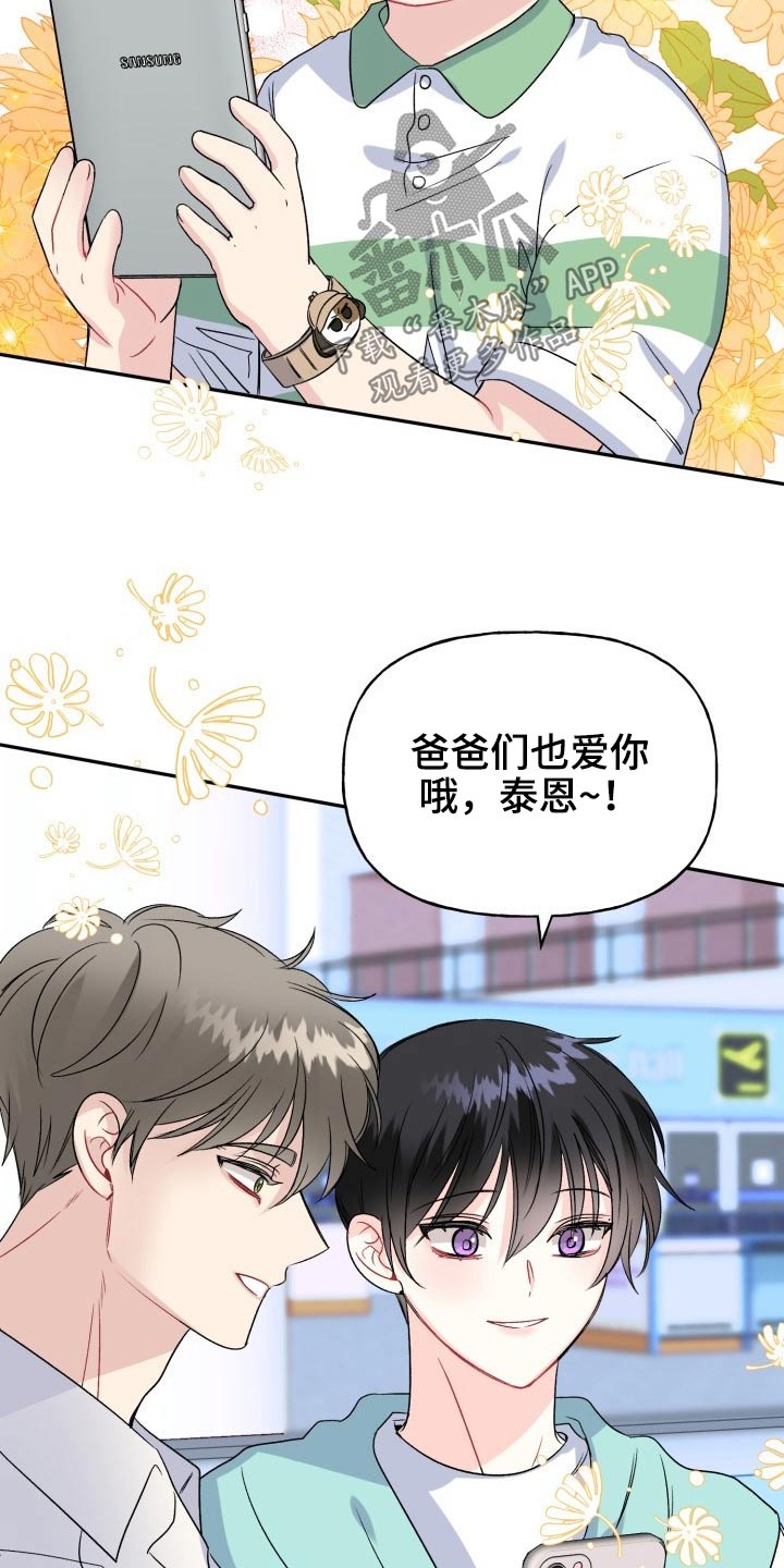 《初恋重逢》漫画最新章节第117章：【番外】出发免费下拉式在线观看章节第【22】张图片